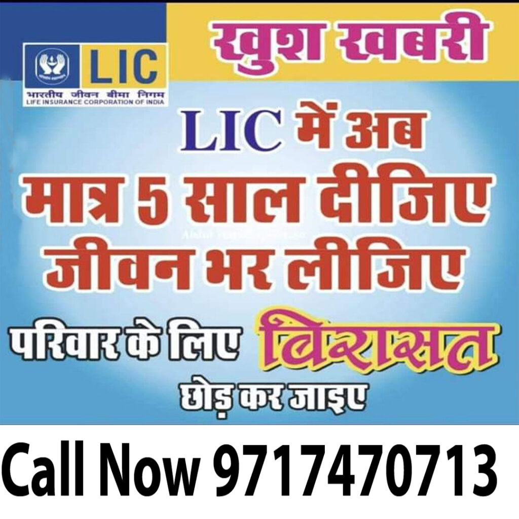 LIC Short Term Plan