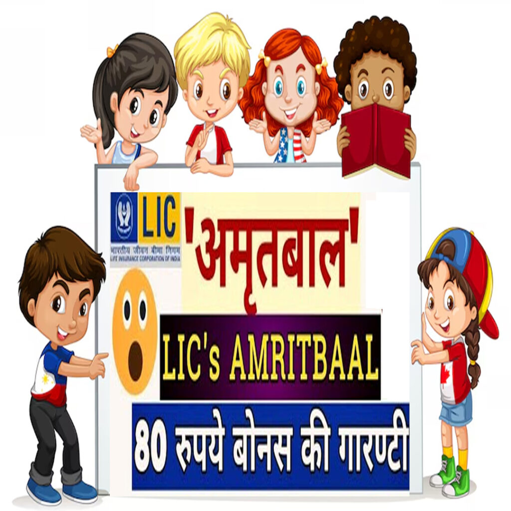 lic amrit baal